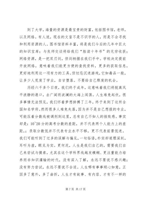 北交大开学典礼致辞.docx