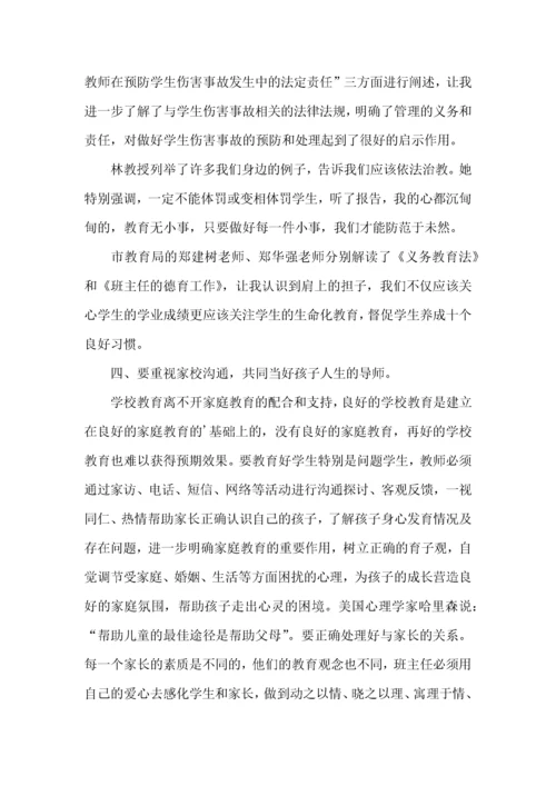 小学教师班主任培训心得体会.docx