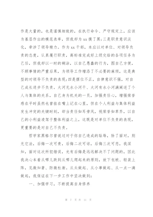 领导干部漏报说明范本.docx