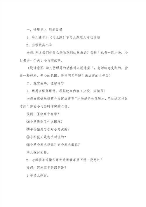 小班音乐小马教案