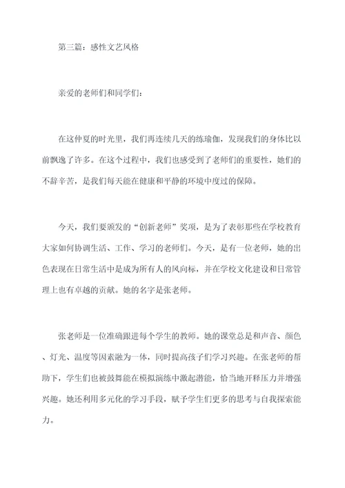 创新老师颁奖词