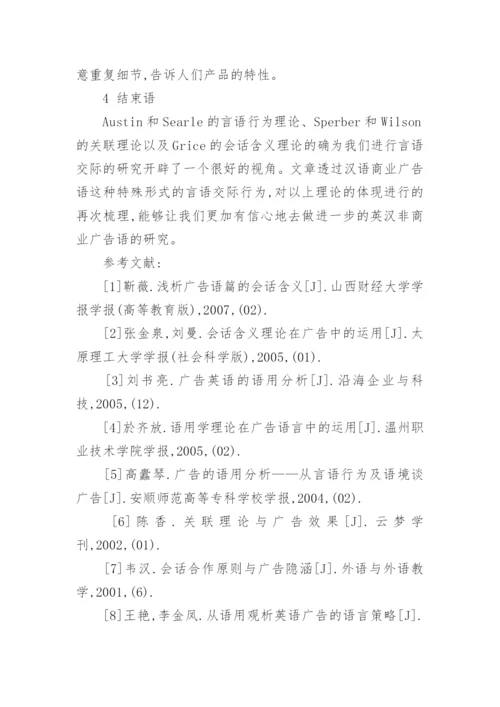 浅析汉语商业广告语中的语用现象论文.docx