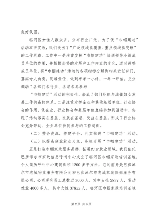 妇联开展巾帼建功活动情况调研报告.docx