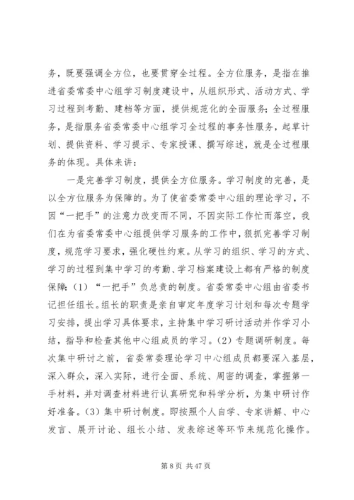 搞好党委中心组学习提高学习服务质量.docx