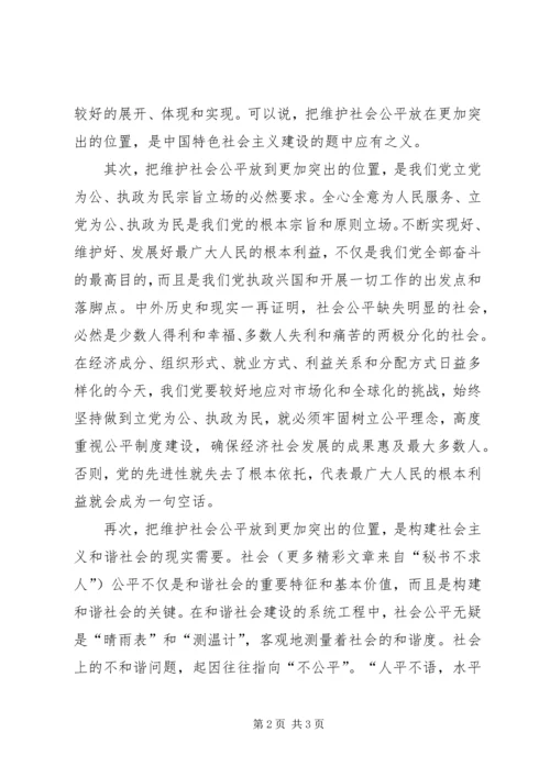 学习六中全会精神心得范文.docx