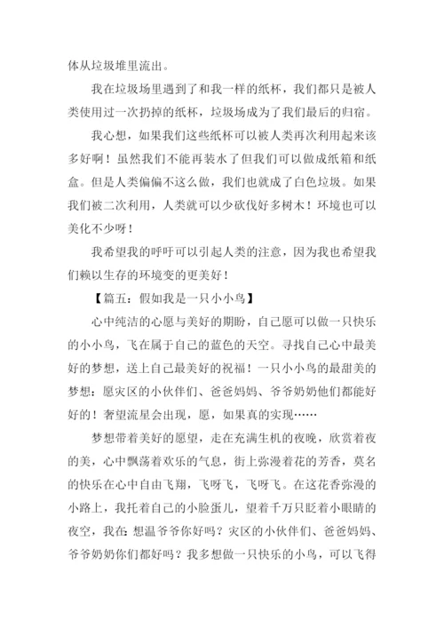 想象作文800字0.docx