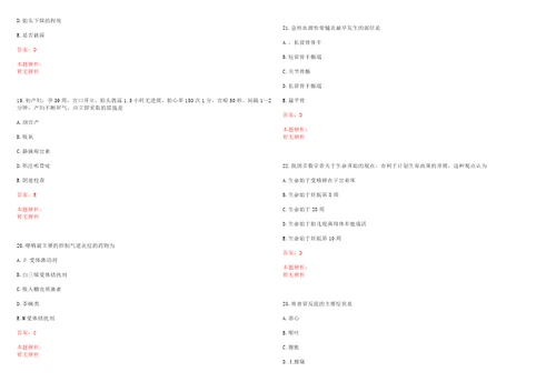 2022年11月2022山东淄博市市属事业单位招聘高校毕业生市卫生健康系统延期开展考试参考题库含答案详解