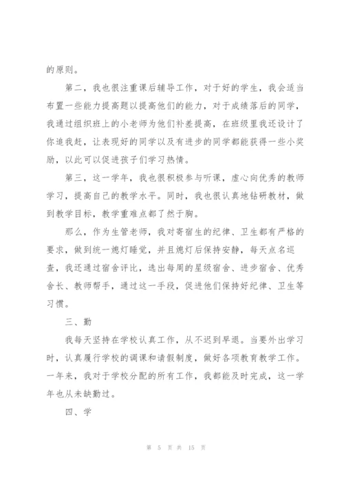 小学新教师优秀个人述职报告.docx