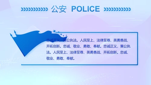 蓝色公安警察派出所年终工作总结PPT