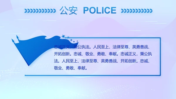 蓝色公安警察派出所年终工作总结PPT