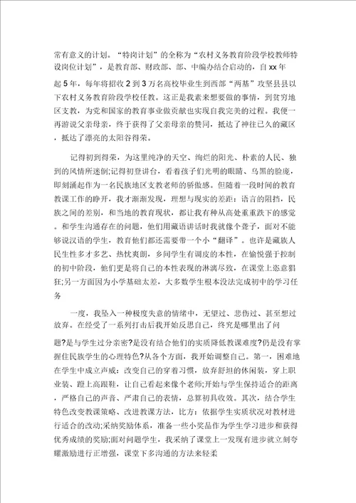 特岗英语教师述职报告