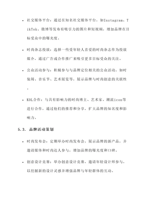 队名口号品牌推广设计方案