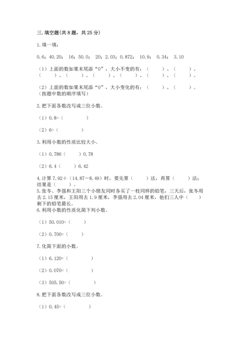 沪教版四年级下册数学第二单元 小数的认识与加减法 测试卷（考点梳理）.docx