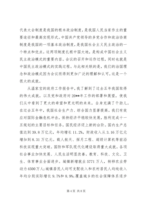 政府个人思想工作心得体会范文 (2).docx