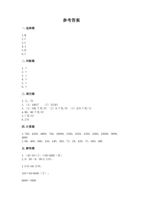 西师大版四年级上册数学第四单元 三位数乘两位数的乘法 测试卷及答案（名师系列）.docx