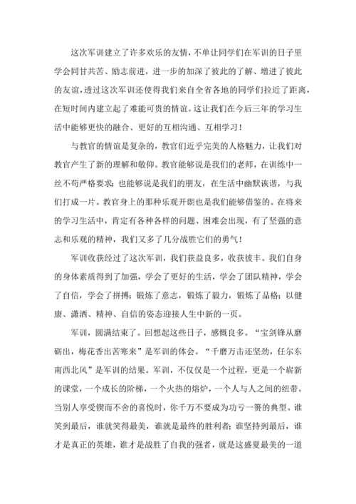 军训大学生的心得体会范文（5篇）.docx