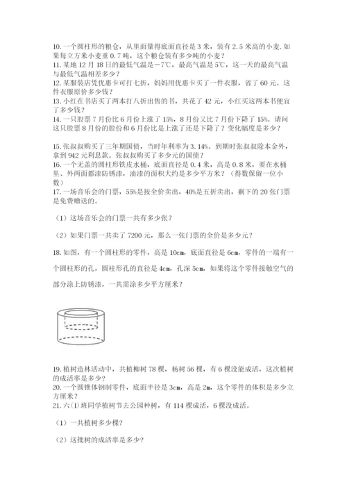 六年级小升初数学应用题50道附完整答案【有一套】.docx