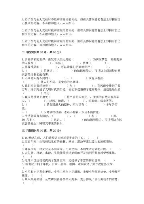 六年级下册道德与法治 期末测试卷含答案【综合题】.docx