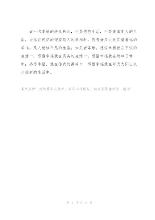 幼儿园读书心得体会例文汇总.docx