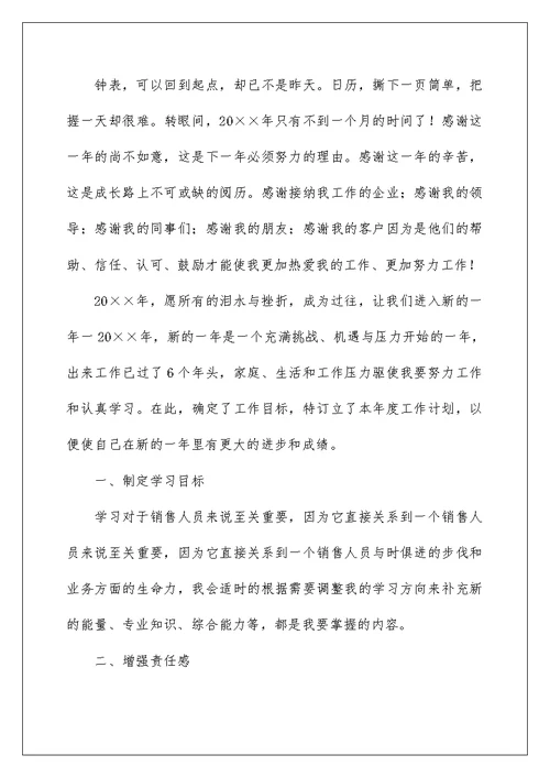 2022家具销售店长年终工作总结