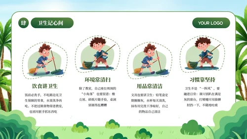绿色简约卡通插画开学第一课PPT模板