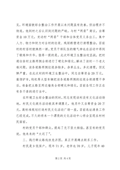 人大副主席践行三严三实事迹材料.docx