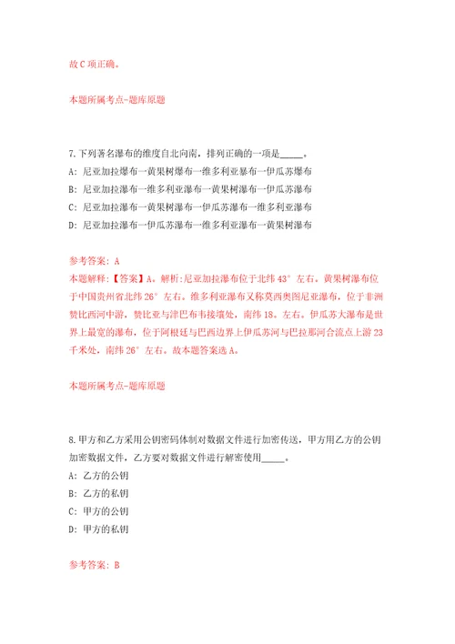 2022年湖北武汉东湖学院辅导员招考聘用押题训练卷第7卷