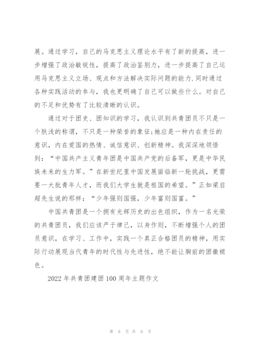 2022年共青团建团100周年主题作文5篇.docx