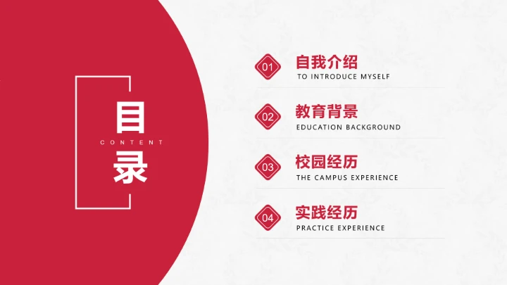 红色学术风研究生复试面试通用PPT模板