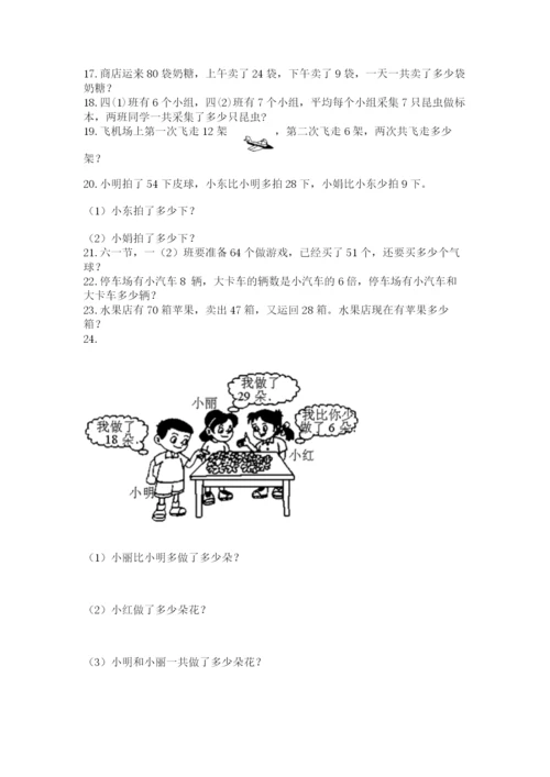 二年级上册数学解决问题50道附参考答案【预热题】.docx