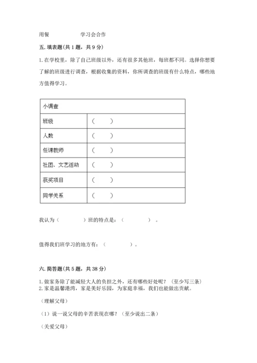 部编版道德与法治四年级上册期中测试卷精品（黄金题型）.docx