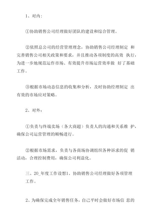 公司职员个人工作总结简短.docx