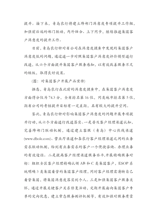 基于连锁跨部门的用户满意度提升的研究.docx