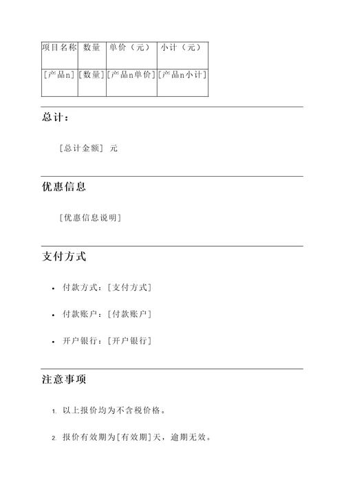 办公室家具预算报价单