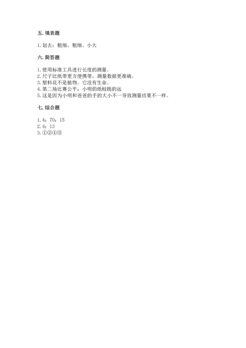 教科版一年级上册科学期末测试卷完整参考答案.docx