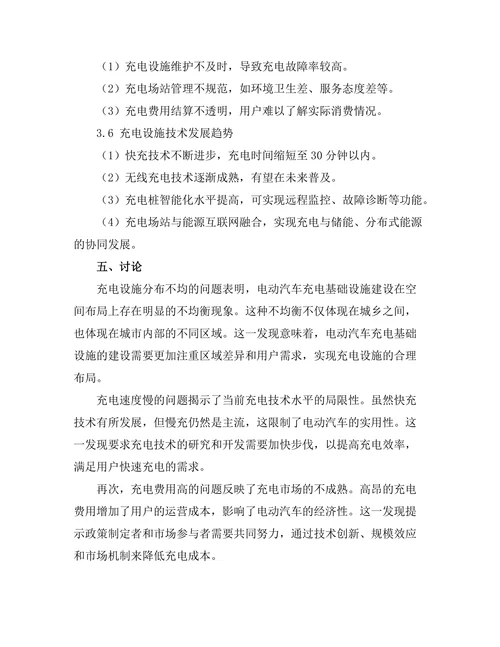 电动汽车充电基础设施建设研究