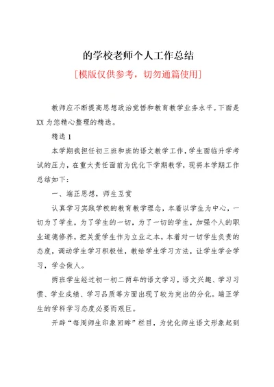 学校老师个人工作总结