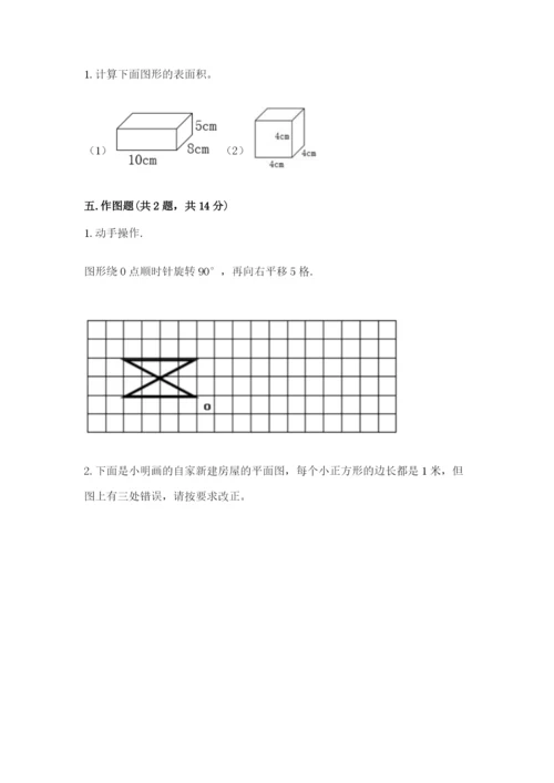 人教版小学五年级下册数学期末试卷精品（网校专用）.docx