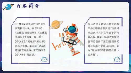 三体刘慈欣科幻小说介绍PPT模板