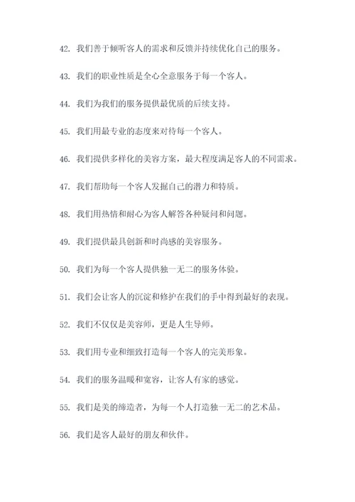 美容师的宣言口号