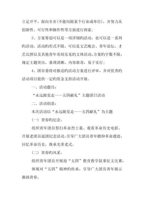 五四青年节活动方案.docx