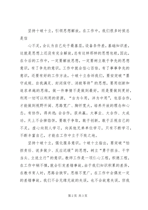 关于“十破十立”对本职工作的促进作用 (3).docx