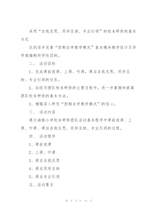 开展团队活动的策划方案模板.docx