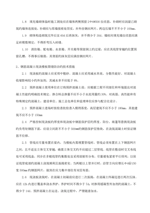 常见质量问题防治监理实施标准细则.docx