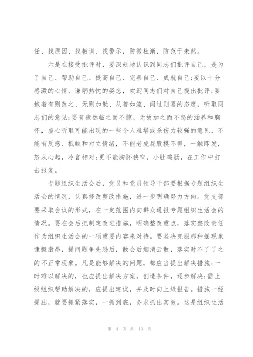 专题组织生活情况报告3篇.docx