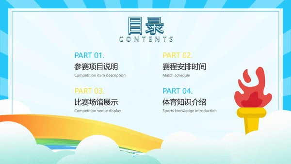 蓝色奥运会乒乓球PPT模板