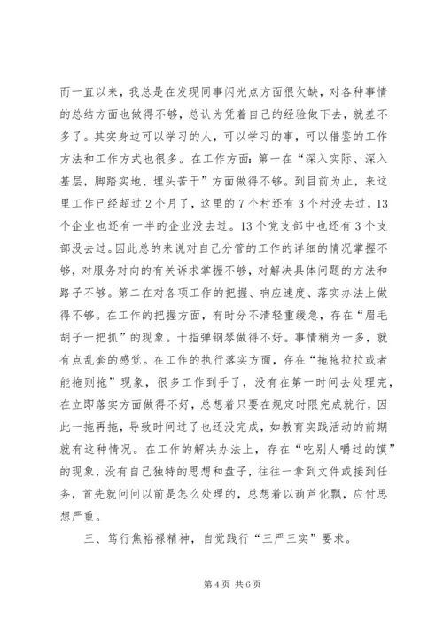 践行“三严三实”要求学习心得汇报.docx