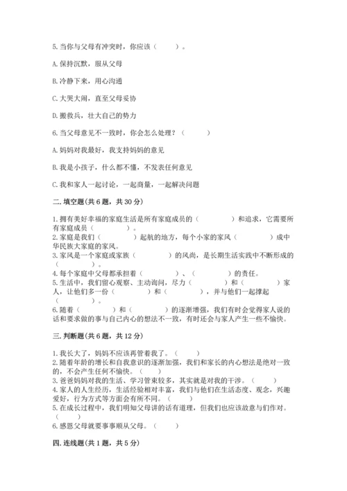 道德与法治五年级下册第1单元我们是一家人测试卷精品（夺分金卷）.docx