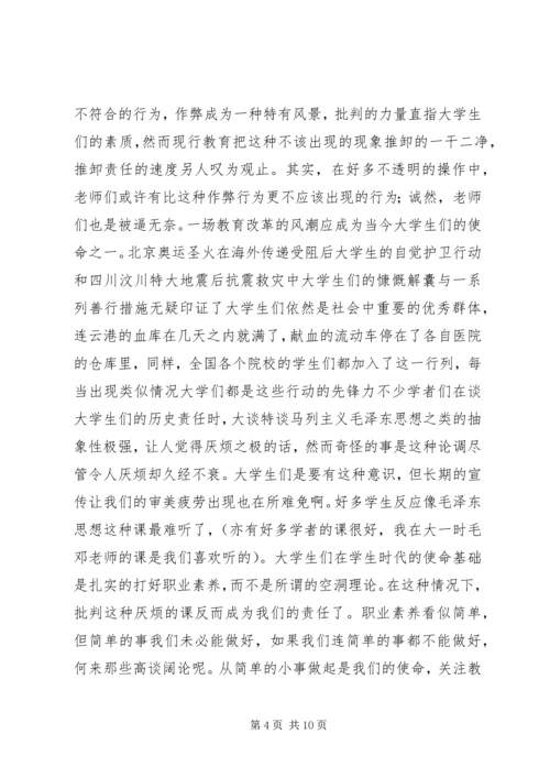 学习十八大精神心得体会 (18).docx