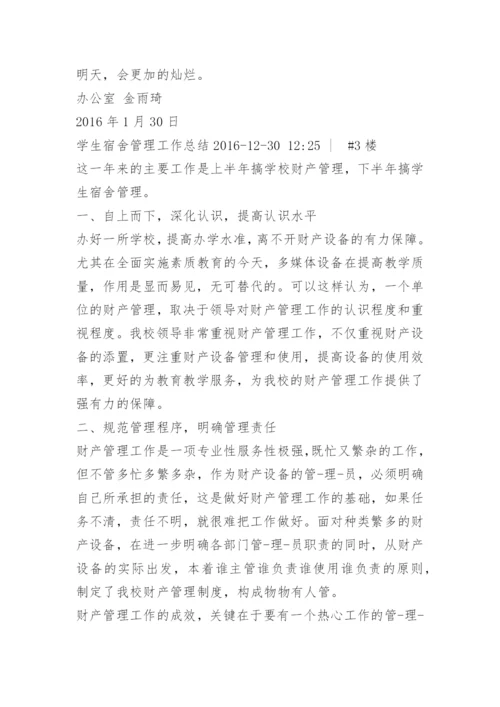 学生寝室管理个人总结.docx